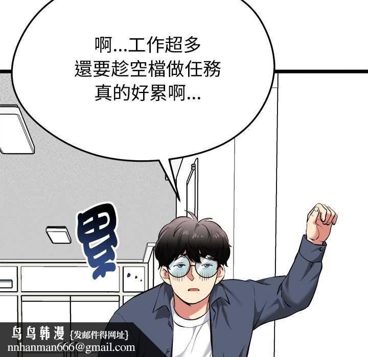 啟動復仇系統第18話 第101頁