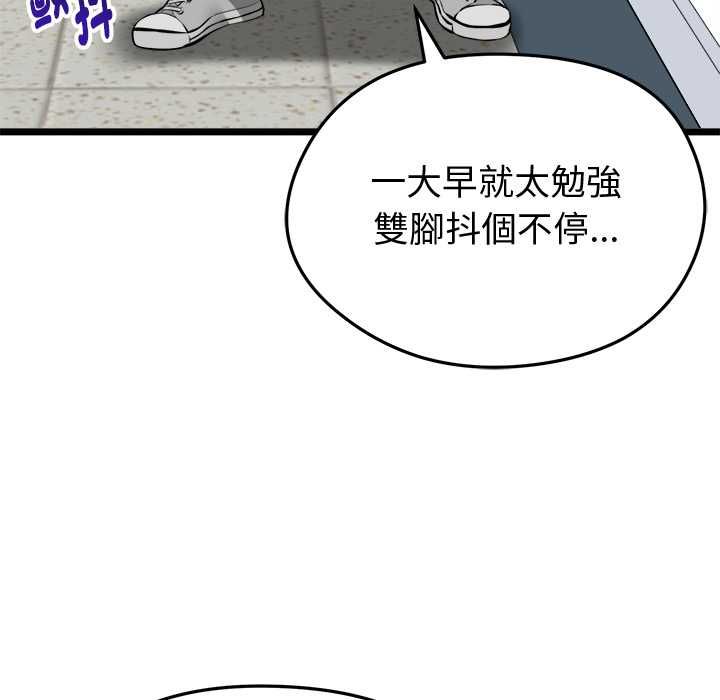 啟動復仇系統第18話 第103頁