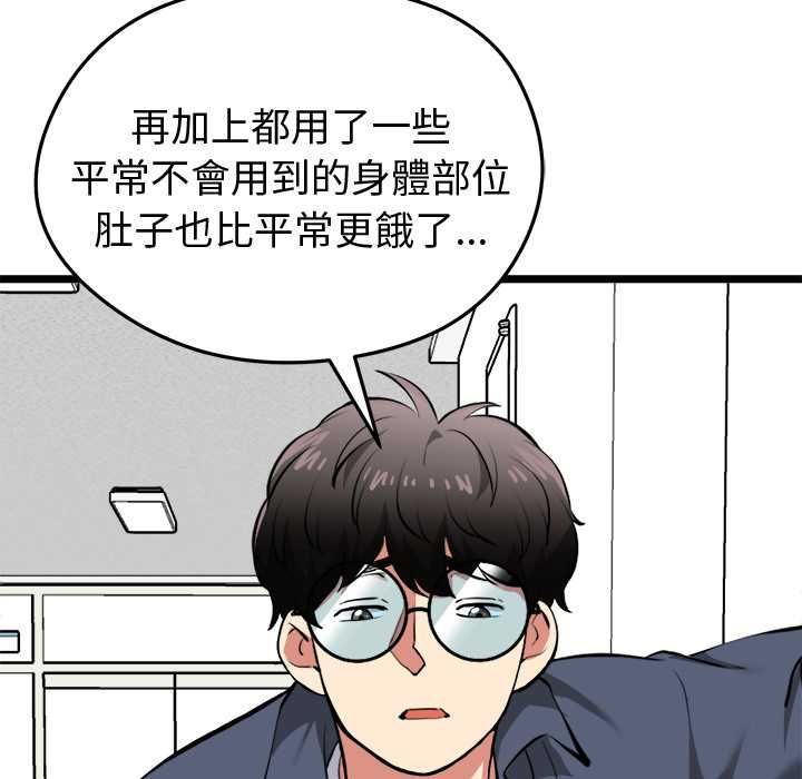 啟動復仇系統第18話 第104頁