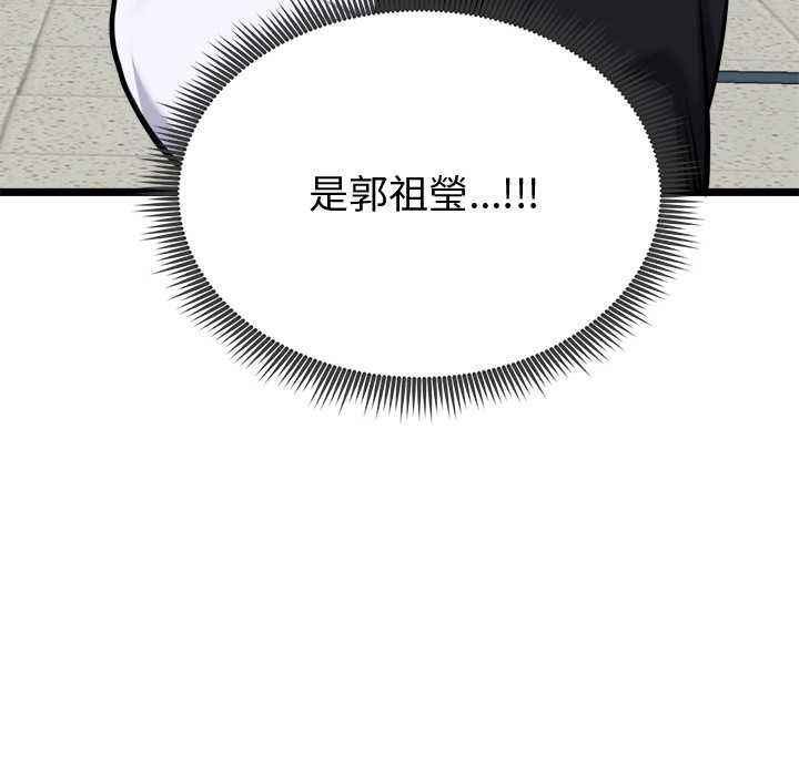 啟動復仇系統第18話 第110頁