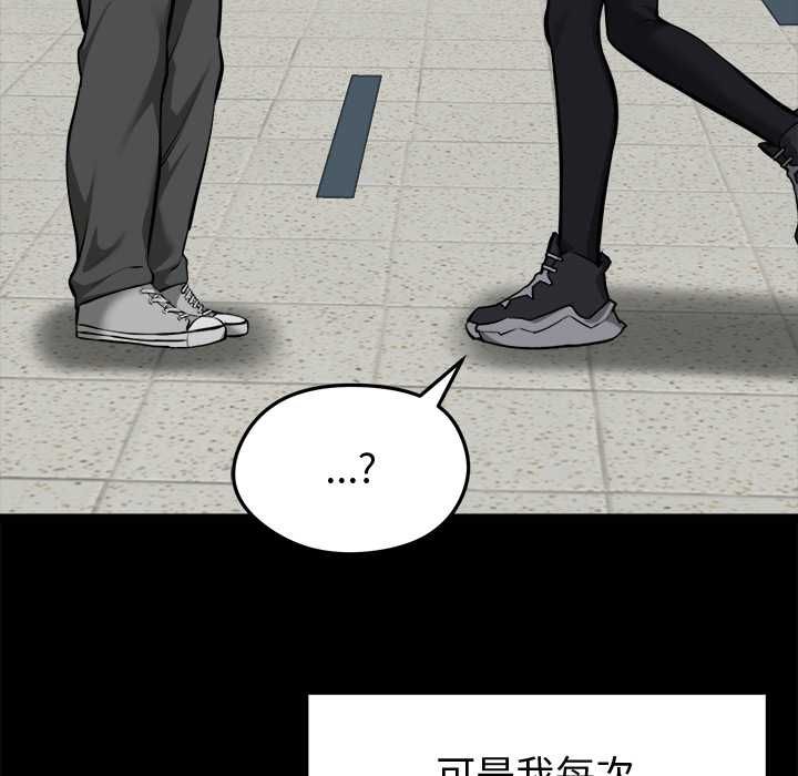 啟動復仇系統第18話 第123頁