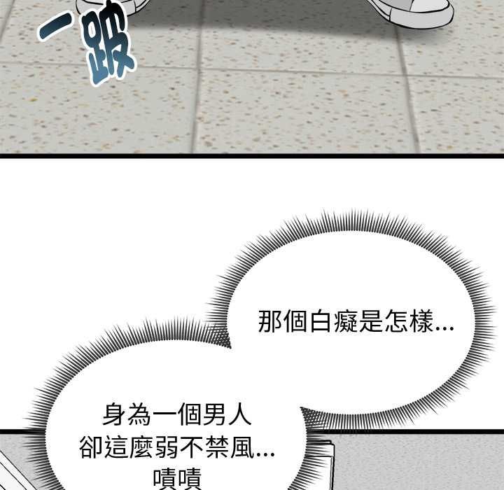 啟動復仇系統第18話 第143頁