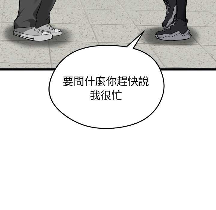 啟動復仇系統第18話 第148頁
