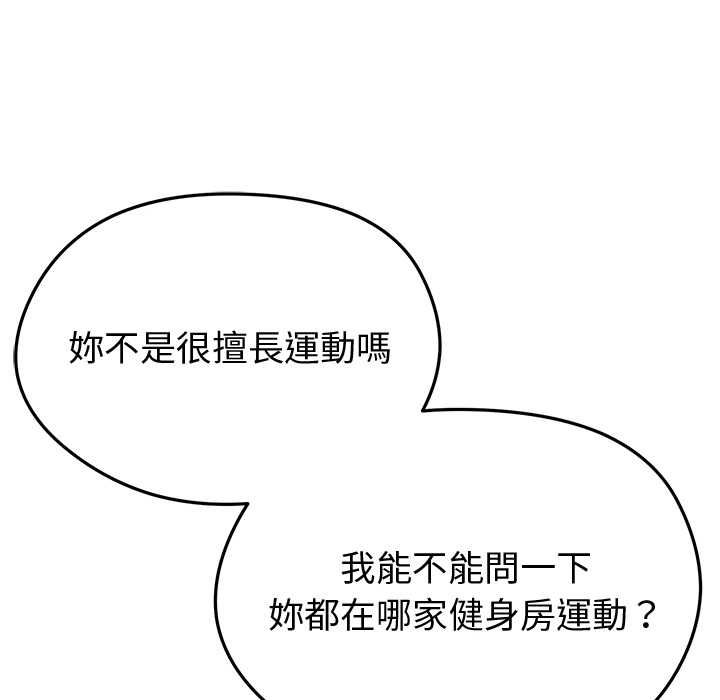 啟動復仇系統第18話 第149頁
