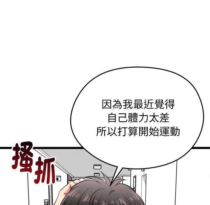 啟動復仇系統第18話 第152頁