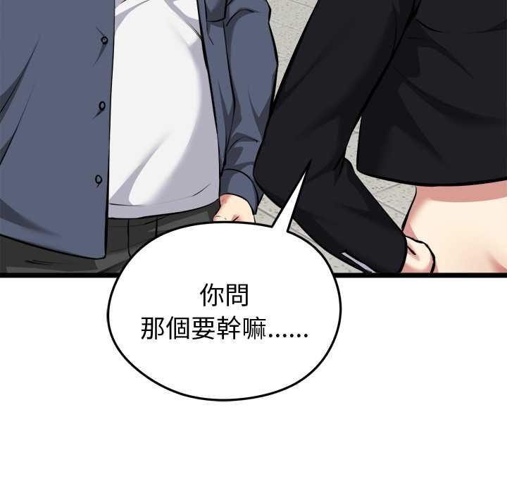 啟動復仇系統第18話 第151頁
