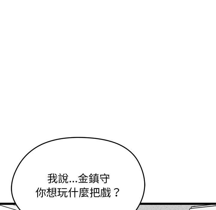 啟動復仇系統第18話 第155頁