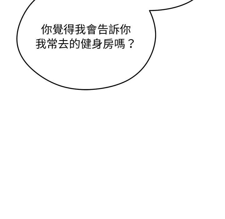 啟動復仇系統第18話 第158頁