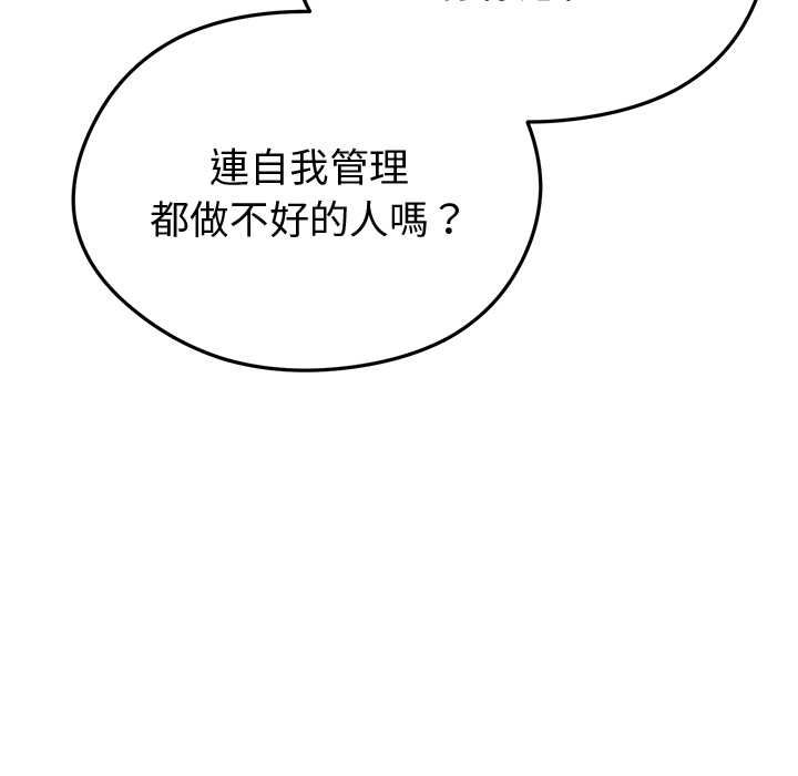 啟動復仇系統第18話 第162頁