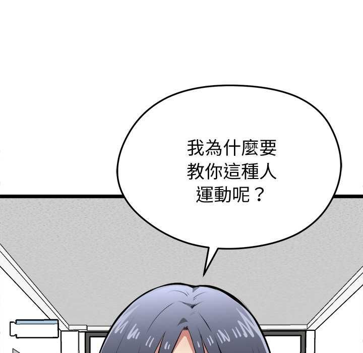啟動復仇系統第18話 第163頁