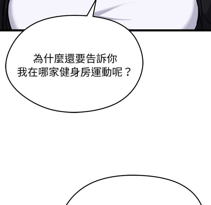啟動復仇系統第18話 第165頁