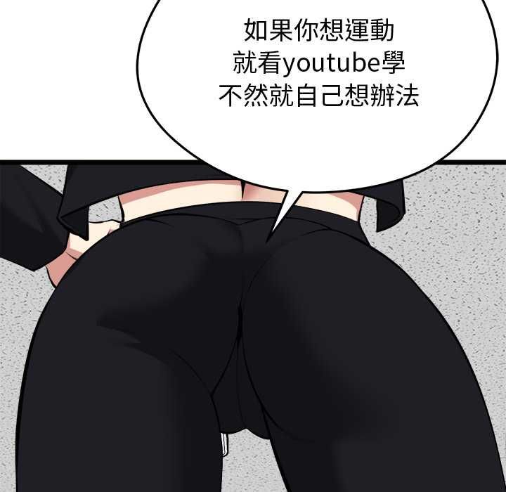 啟動復仇系統第18話 第166頁