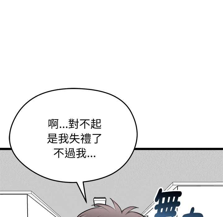 啟動復仇系統第18話 第170頁