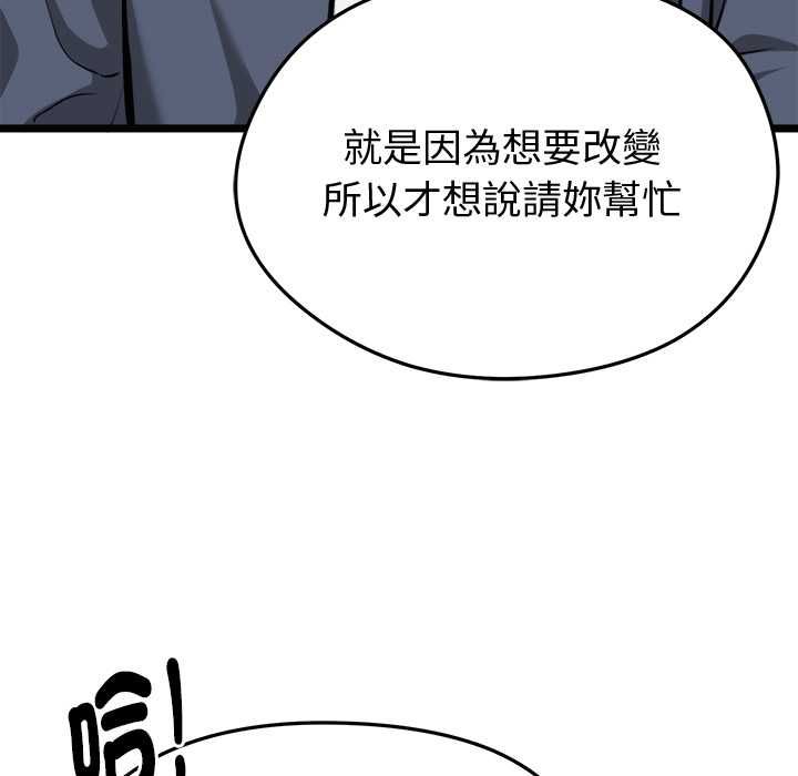 啟動復仇系統第18話 第172頁