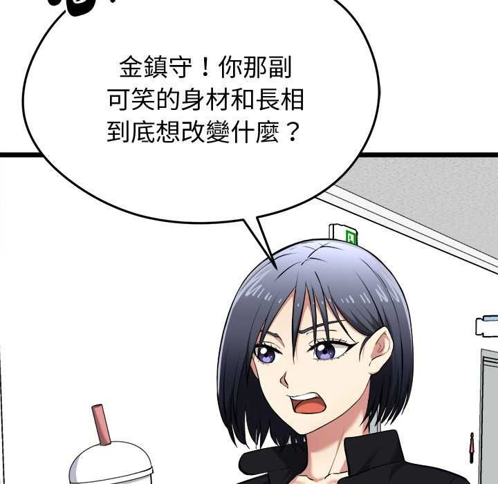 啟動復仇系統第18話 第173頁