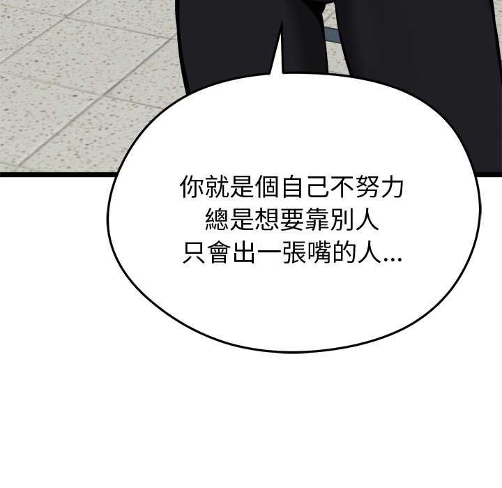 啟動復仇系統第18話 第175頁