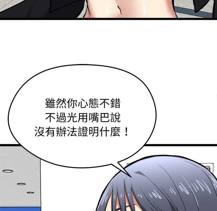 啟動復仇系統第18話 第184頁