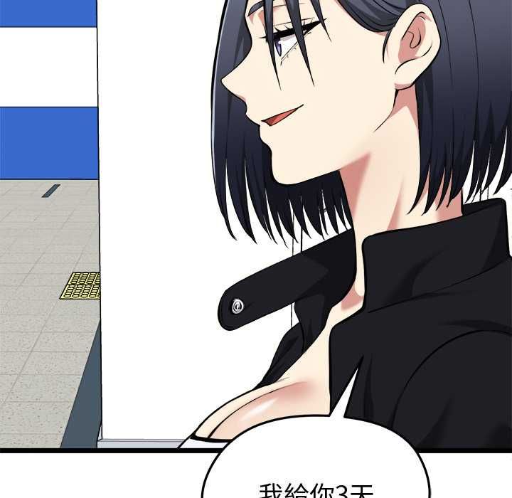 啟動復仇系統第18話 第185頁