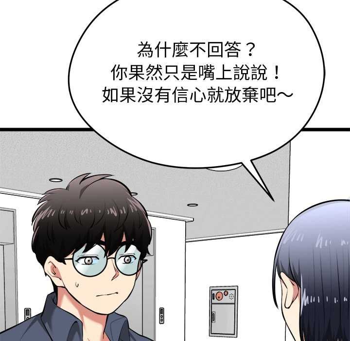 啟動復仇系統第18話 第190頁