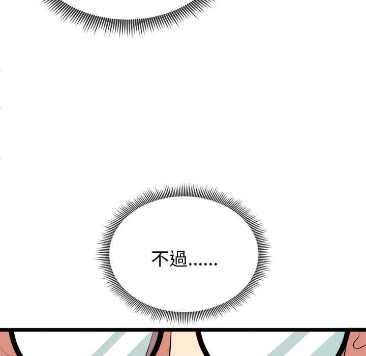啟動復仇系統第18話 第192頁