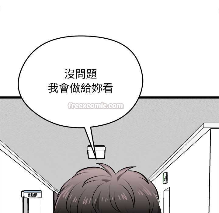 啟動復仇系統第18話 第194頁