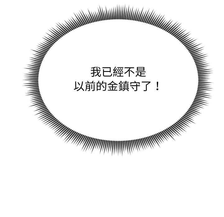 啟動復仇系統第18話 第197頁