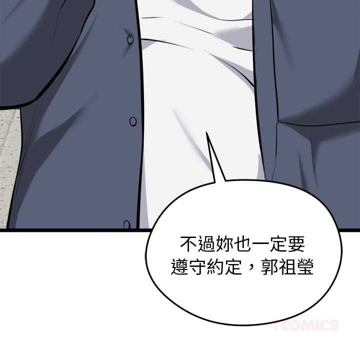 啟動復仇系統第18話 第196頁
