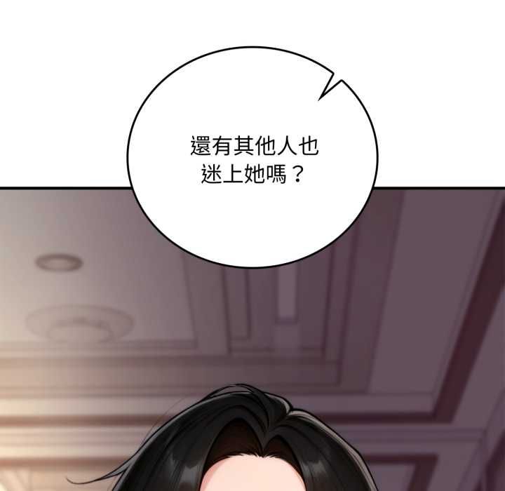交易以外第20話 第76頁