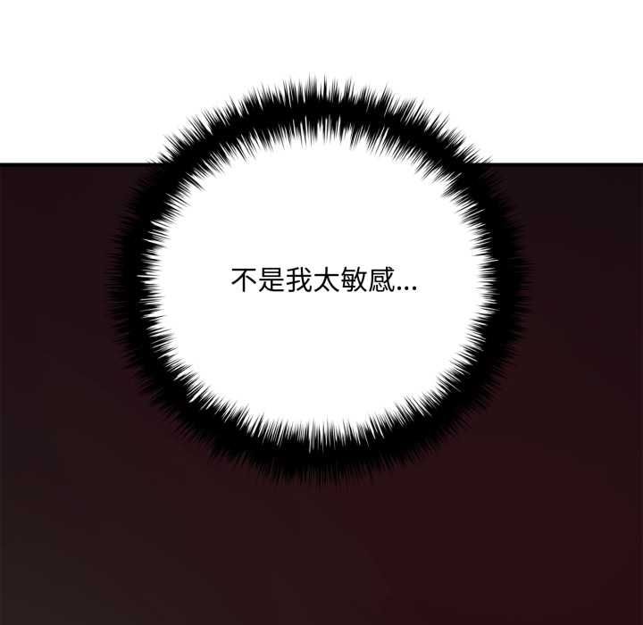 交易以外第20話 第101頁