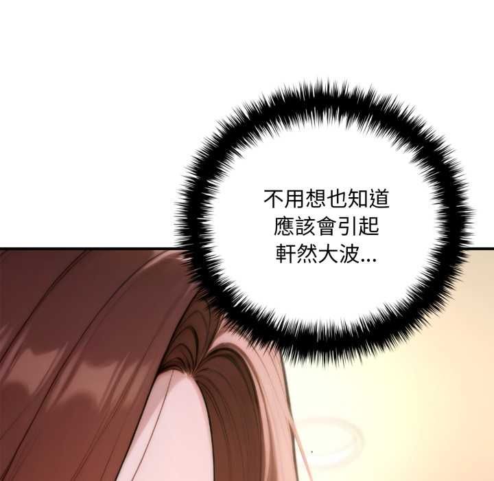 交易以外第20話 第108頁