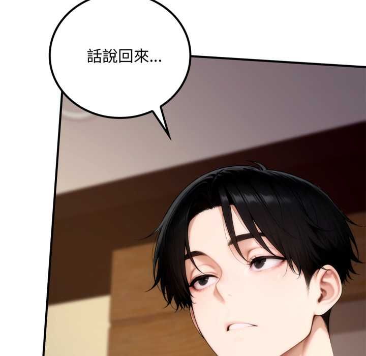 交易以外第20話 第137頁