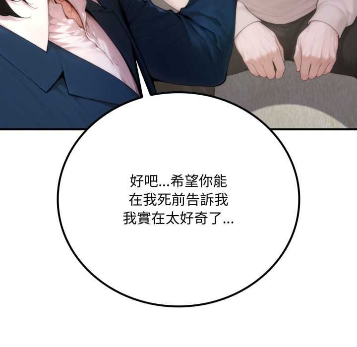 交易以外第20話 第149頁