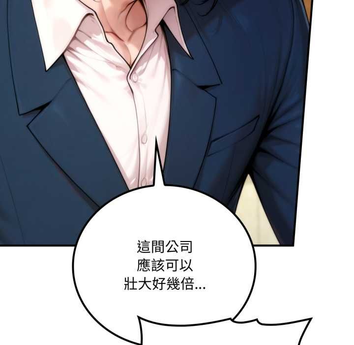 交易以外第20話 第152頁
