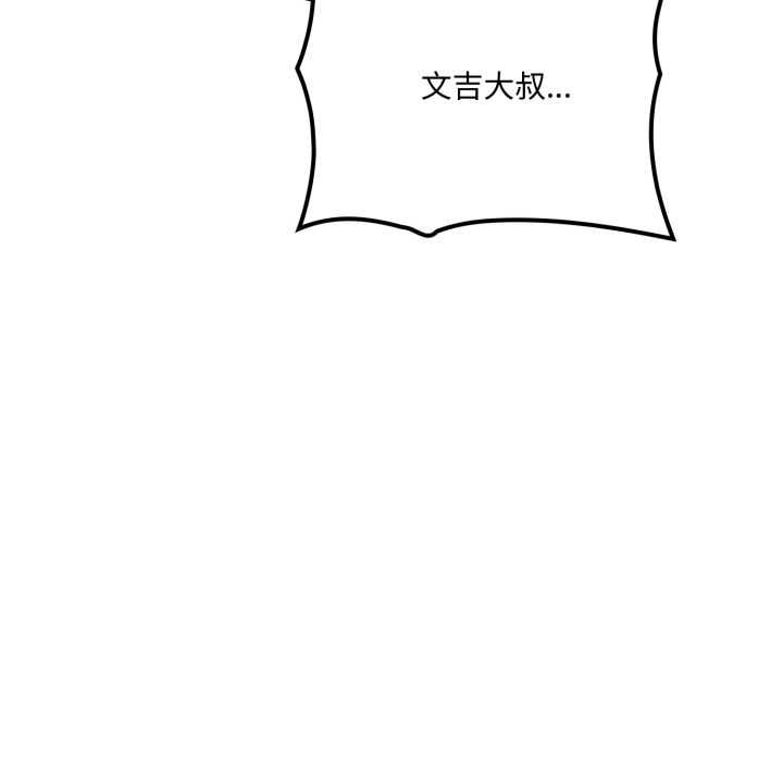 交易以外第20話 第153頁