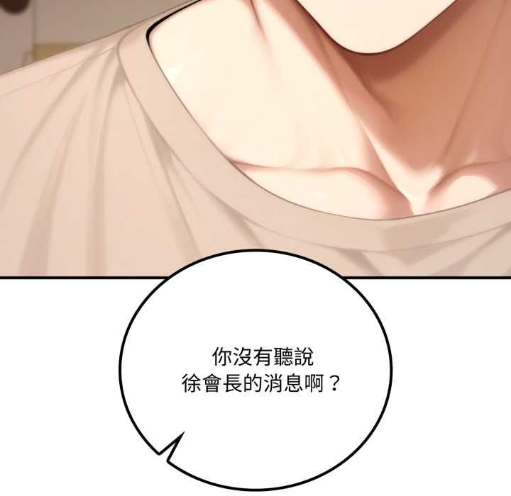 交易以外第20話 第155頁