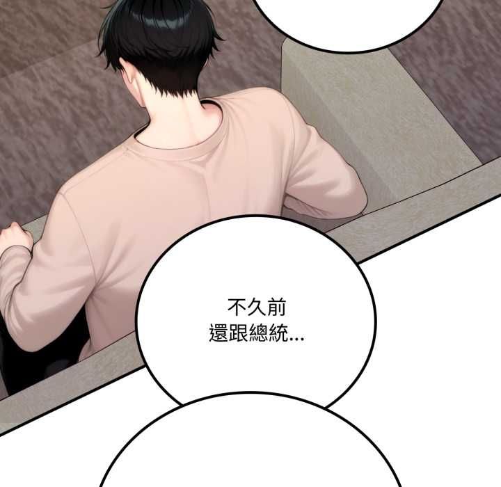 交易以外第20話 第159頁