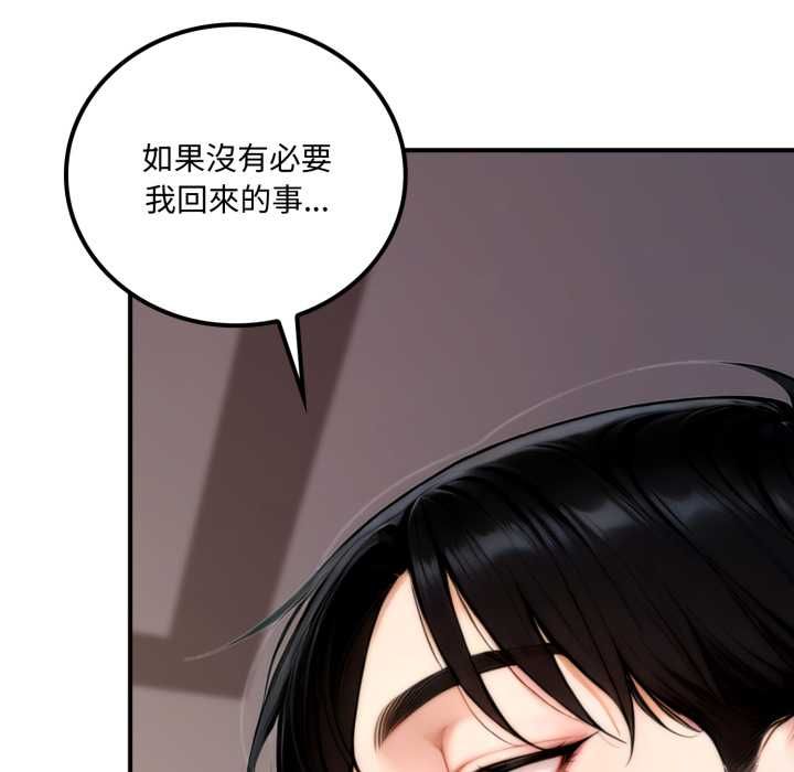 交易以外第20話 第171頁