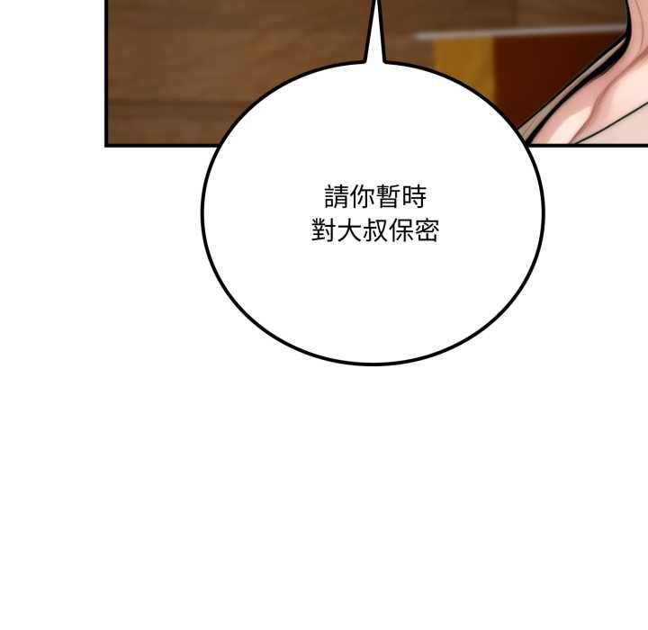 交易以外第20話 第173頁