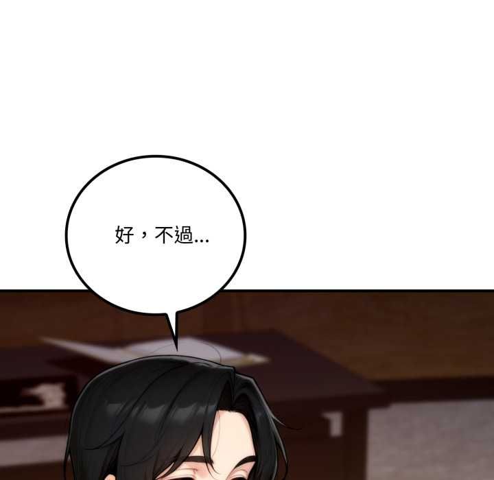 交易以外第20話 第174頁