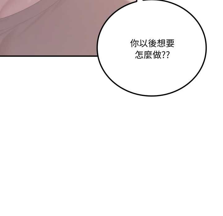 交易以外第20話 第179頁