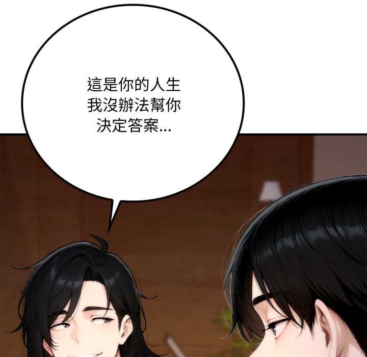 交易以外第20話 第186頁