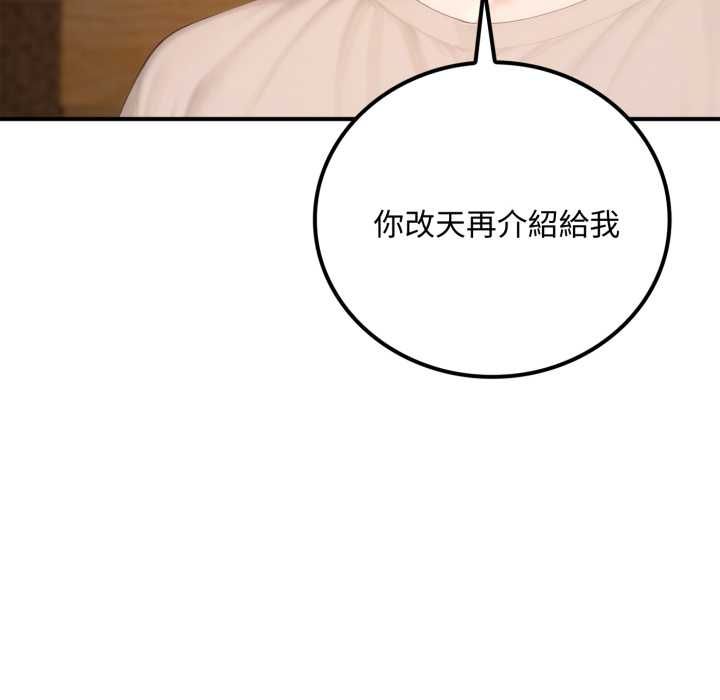 交易以外第20話 第199頁