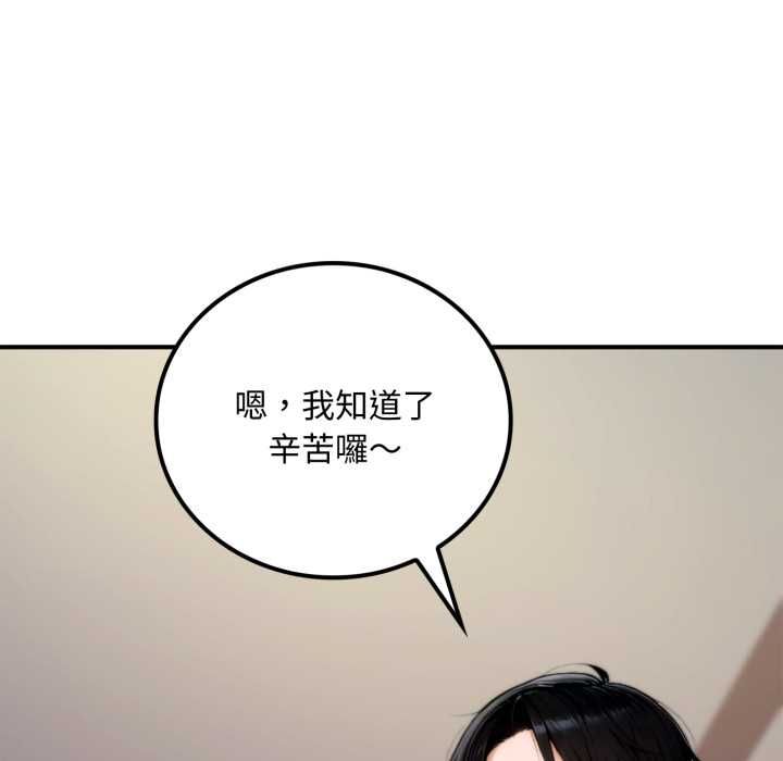 交易以外第20話 第203頁