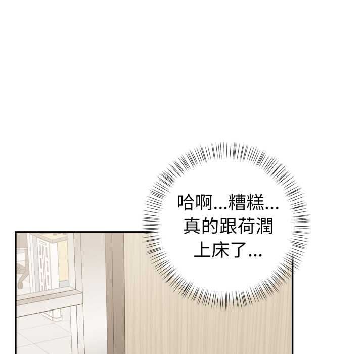 欲縯越烈第37話 第63頁