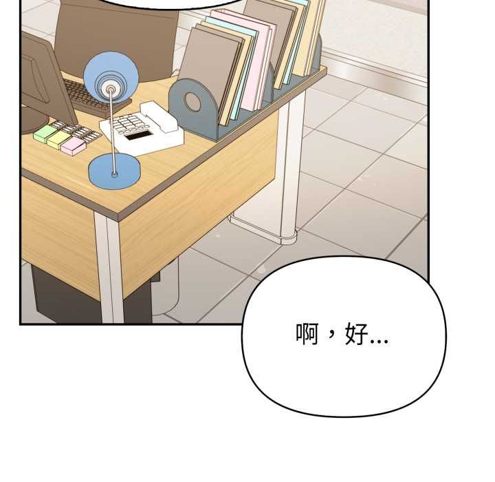 欲縯越烈第37話 第86頁
