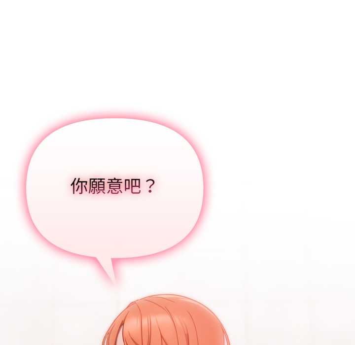 欲縯越烈第37話 第116頁