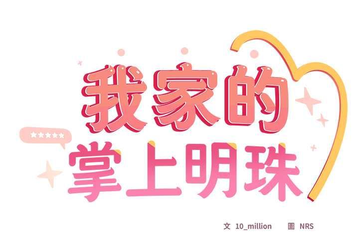 與眾不同的兄妹第43話 第2頁