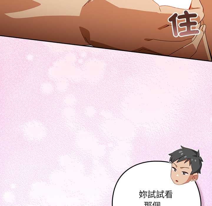 與眾不同的兄妹第43話 第11頁