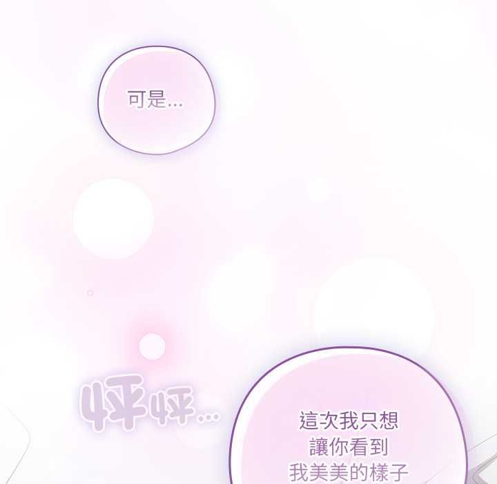 與眾不同的兄妹第43話 第18頁