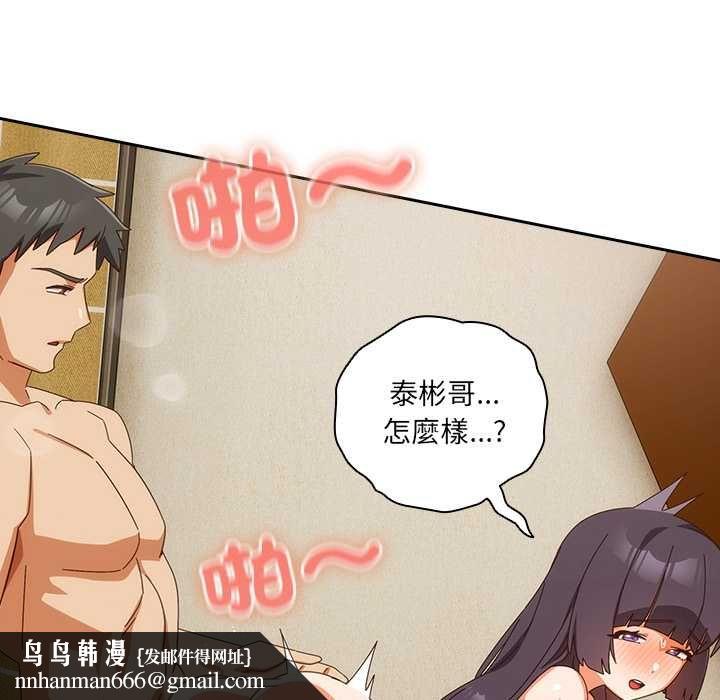 與眾不同的兄妹第43話 第89頁